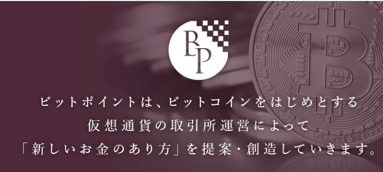 ビットポイントジャパン(bitpoint)〜MT4が使える仮想通貨取引所、評判と口コミ
