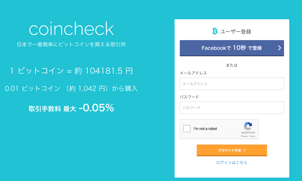 コインチェックの口座開設(本人確認・ユーザー登録)方法について解説