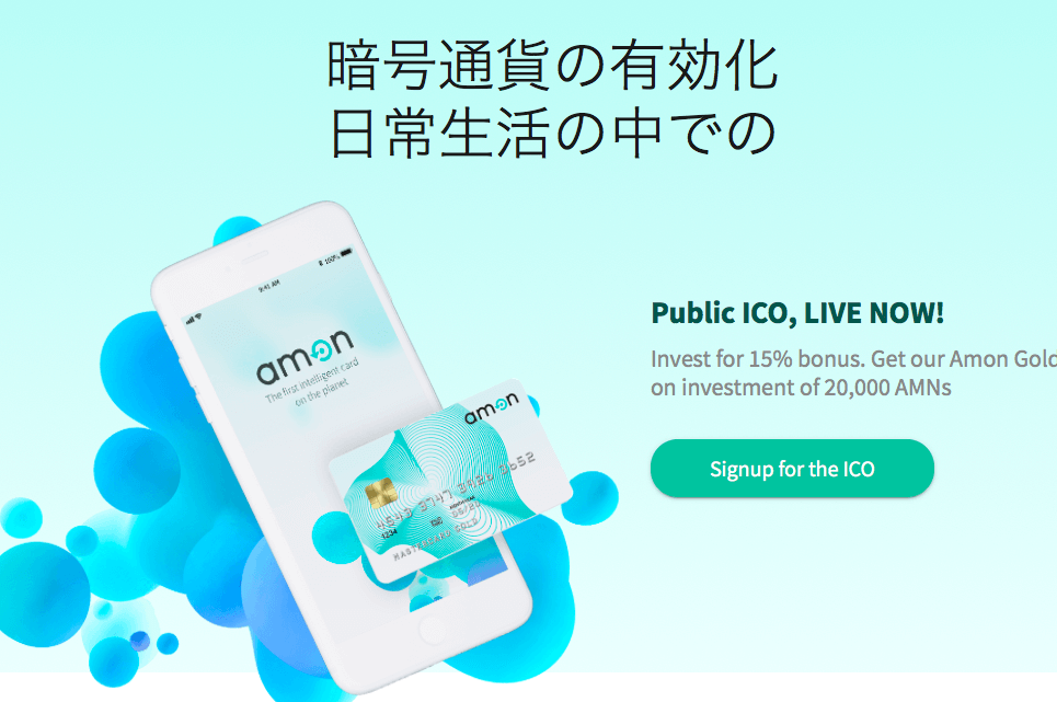AmonのICO参加方法について