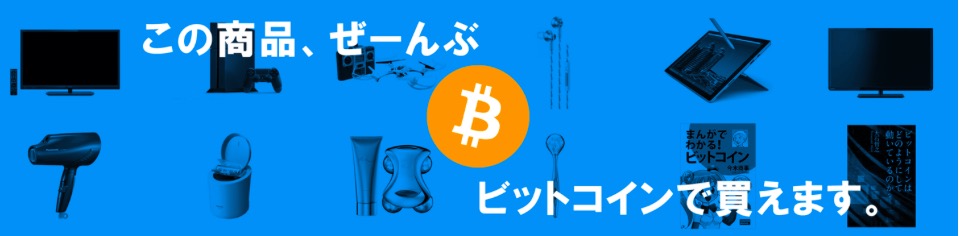 ビットフライヤー ビットコイン通販
