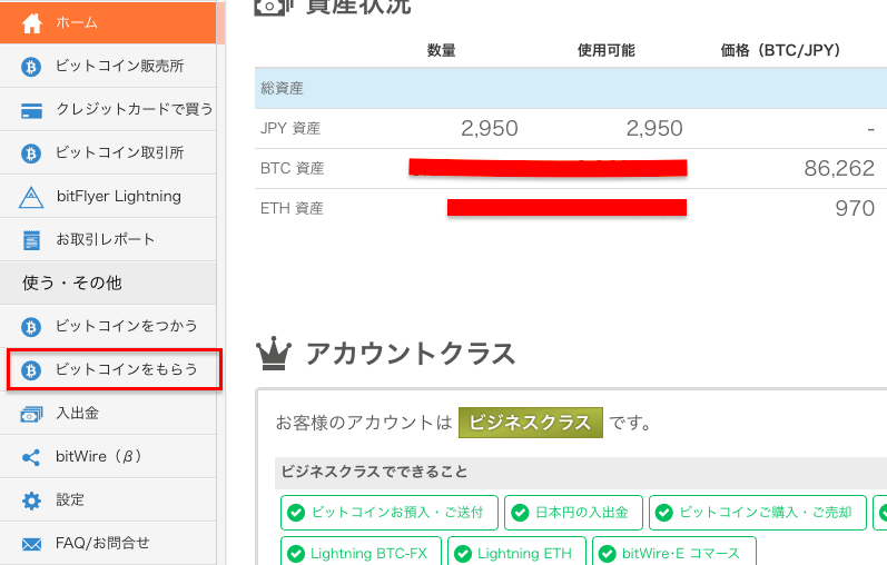 ビットフライヤー ビットコインをもらう