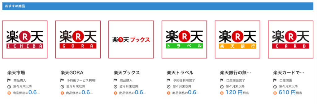ビットコインをもらう 楽天