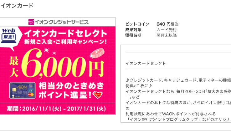 イオンクレジットカード ビットコインが貯まる