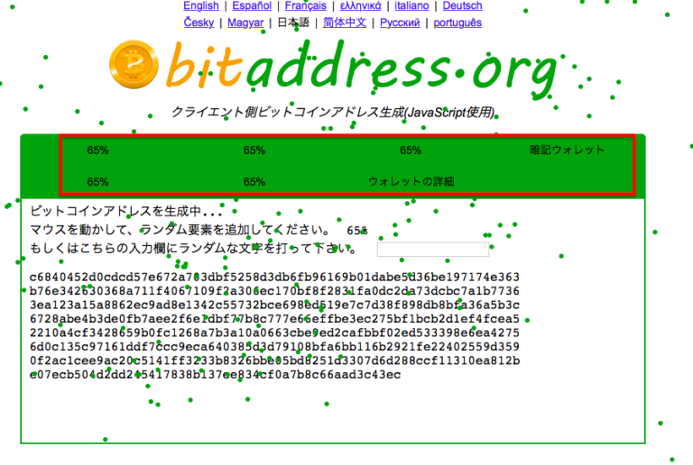 コールドウォレット・ペーパーウォレットの作成方法〜ビットコインを保管｜暗号資産（仮想通貨）の将来の可能性〜初心者からの運用方法