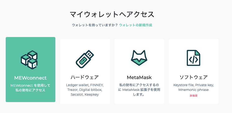 MEW（マイイーサウォレット）とLedger Nano Sの連携方法 - 【公式】Ledger日本正規代理店 ハードウェアウォレットジャパン