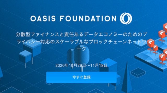 暗号資産（仮想通貨）OASIS（オアシス）とは？〜将来性とプロジェクトの内容について