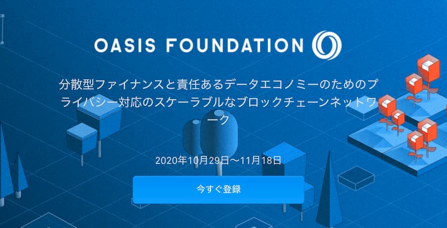 暗号資産（仮想通貨）OASIS（オアシス）とは？〜将来性とプロジェクトの内容について