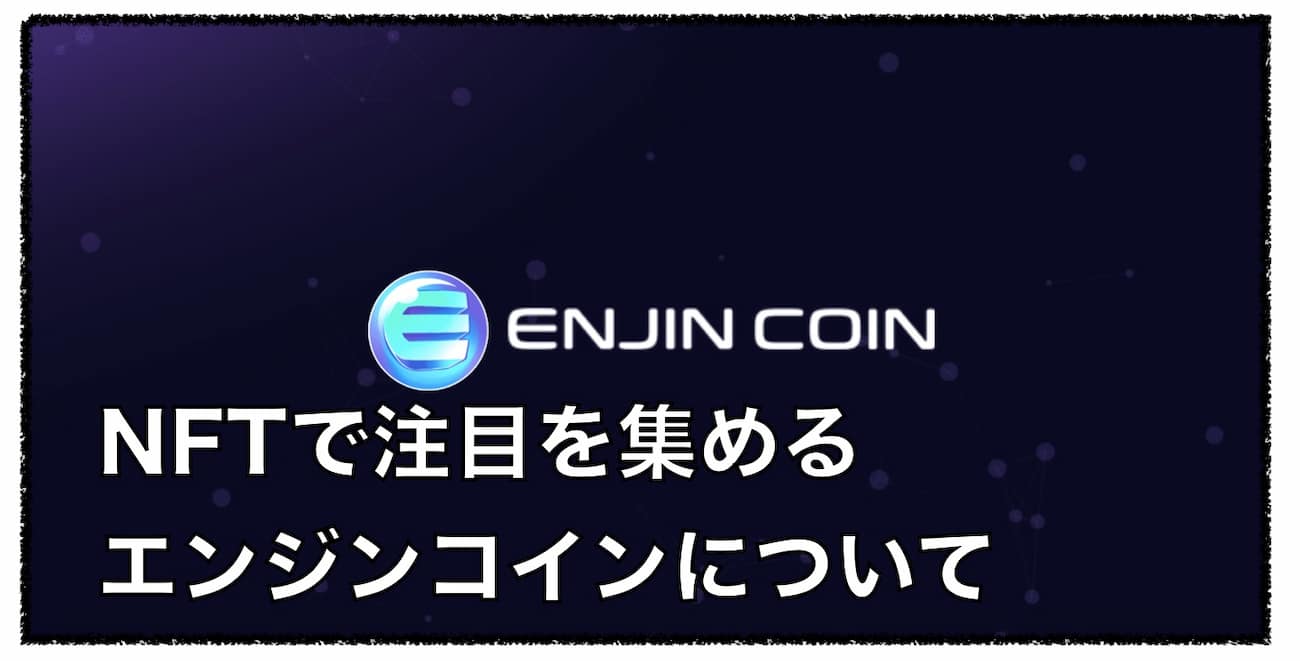 仮想通貨エンジンコインとは 今後の動向と価格高騰の理由について 暗号資産 仮想通貨 の将来の可能性 初心者からの運用方法